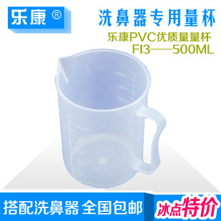 皇冠信誉！透明 PVC塑料量器 500ml量杯 带刻度 适合于洗鼻