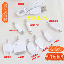 套装移动电源连接头 转接头 手机转接线 充电宝充电连接线 USB