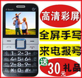 天语T109手写老年人手机 大字老人手机 正品老年手机 A7718单卡版