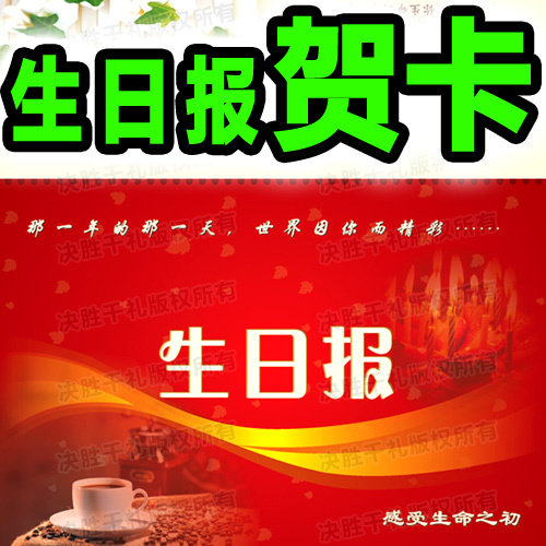 冲1冠-生日报贺卡生日贺卡生日卡创意生日礼物个性情人节礼物