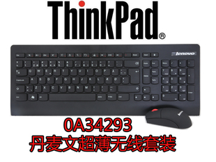 ThinkPad 0A34293丹麦文激光超薄无线键鼠套装 联想巧克力套装