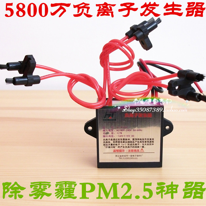 负离子发生器220V家用商用空气净化器清新氧吧6头 杀菌除烟雾在类目 生活电器, 空气净化/氧吧中 - 来自Buy2taobao.com提供专业的淘宝代购服务