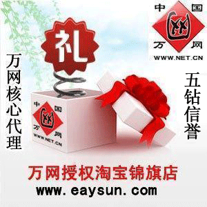 【五钻】万网.com域名 .net域名 .org 域名注册 万网域名 妙杀