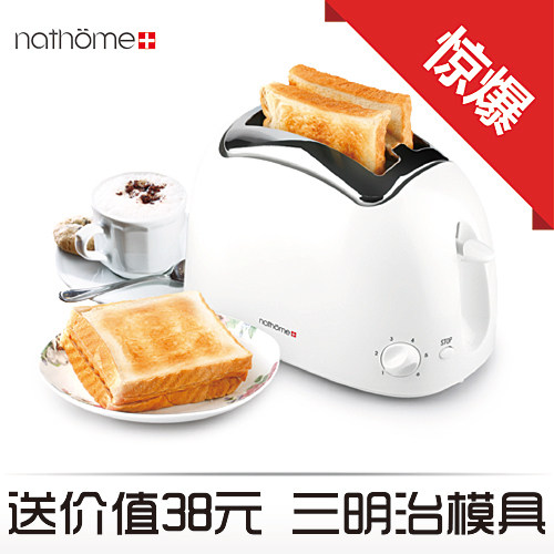 Nathome北欧NDS801B多士炉家用烤面包机 烤吐司机送模具 正品包邮