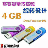金士顿 kingston DT101 4G /DT101G2 4G 金属旋转 U盘/优盘 正品

优惠3%返利:0.0128