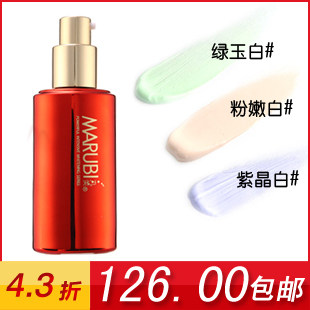 [一件包邮]丸美高机能激白隔离霜 美白/防辐射 专柜正品
