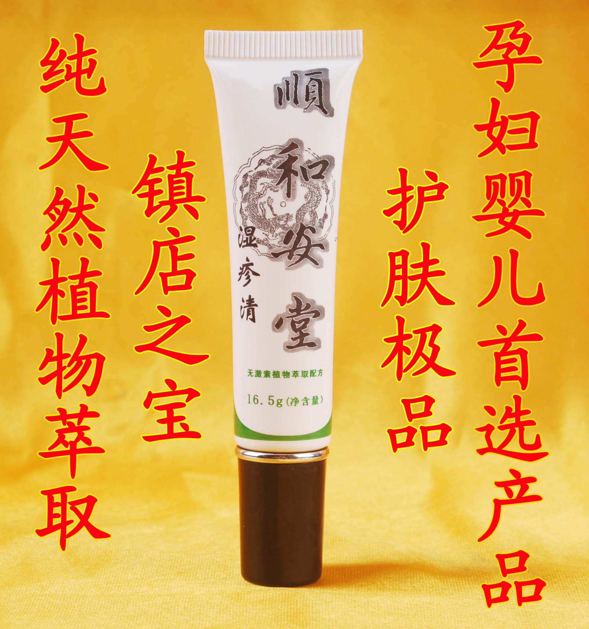 顺和安堂 无激素 婴儿湿疹 孕妇 湿疹清 胎毒 奶癣 皮肤过敏 瘙痒
