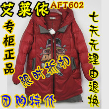 特价包邮 正品<span class=H>艾莱依</span>AFT602 时尚淑女装中长款<span class=H>羽绒</span><span class=H>服</span> 赠礼品