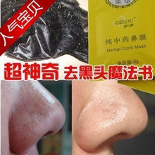正品 中华百草歌柔纯中药去黑头鼻贴 鼻膜一盒十片