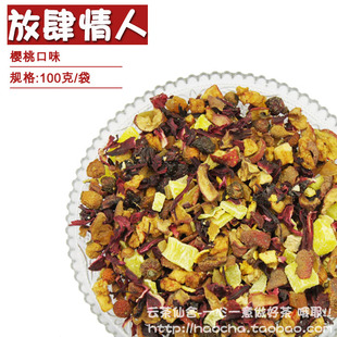  新茶叶 德国放肆情人果粒茶 樱桃味花果茶 水果茶 花茶 100g
