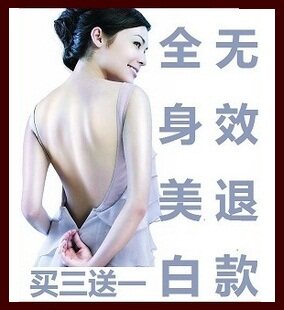 快速 全身 美白   产品  身体 美白 精华 正品 祛斑 祛黄 无效退款 包邮