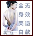 快速 全身 中药 美白产品 身体美白精华 正品 祛斑 祛黄 无效退款