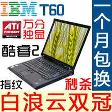 联想 thinkpad IBM T60 双核 14寸 二手笔记本电脑 秒杀上网本