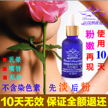 乳晕私处阴唇嫩红素正品头粉嫩双唇乳晕嫩红私处美白淡化-无色素