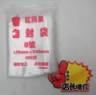 上海宏润实体店 红苹果牌8号自封袋塑封袋\/食