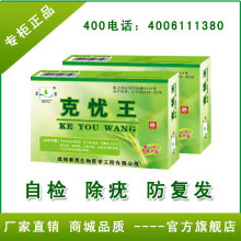 晨露牌克忧王特效防复发尖锐湿疣检测专柜正品克疣王三盒1疗程