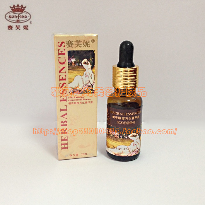 赛芙妮—檀香眼部再生菁华液20ml【专柜正品◎包快递】在类目 美容护肤/美体/精油, 面部精华中 - 来自Buy2taobao.com提供专业的淘宝代购服务