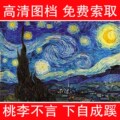 【木质】梵高星空拼图 正品包邮 美院馆藏高清版 1000片免拼图胶