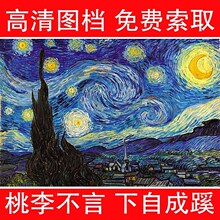 【木质】梵高星空拼图 正品包邮 美院馆藏高清版 1000片免拼图胶
