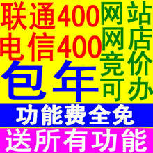 首页-中国联通400电话官网-- 淘宝网