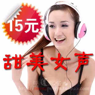 特价女声配音 彩铃制作【美女小甜】