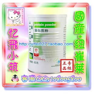  ㊣双皇冠正品㊣国产安利纽崔莱蛋白质粉/正品安利蛋白粉 400克