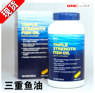  冲金冠★美国原装GNC三重鱼油软胶囊900mg 120粒★深海鱼油