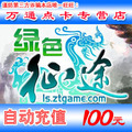 巨人一卡通100元卡/绿色征途点卡/绿色征途100元10000点 自动充值