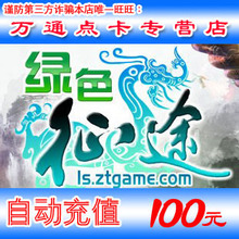 巨人一卡通100元卡/绿色征途点卡/绿色征途100元10000点 自动充值