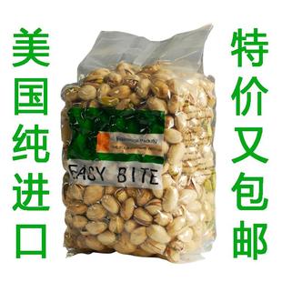  美国自然开口开心果900g真空实惠包 天然无漂白 个超大 包邮特价