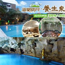 皇冠重庆海棠晓月养生温泉门票+自助餐+亚健康理疗电子票超融汇