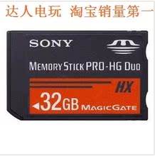 包邮 PSP32G记忆棒 32G内存卡 第四代高速断指红棒 买一送三 下游