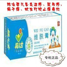 特价福儿宝维肤软膏/宝宝湿疹清/奶癣膏/止痒膏/婴儿维肤膏无激素
