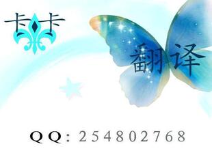 【保质+快速+低价】专业翻译服务 法语翻译法文翻译 在线翻译go！