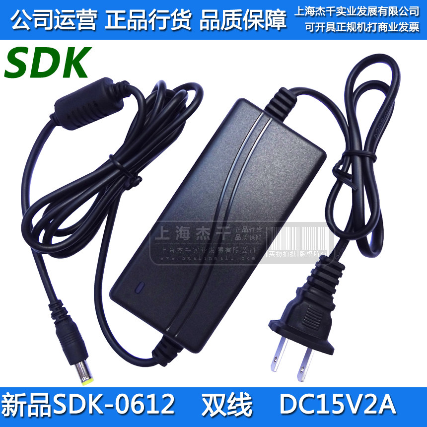正品SDK双线电源适配器15V2A 稳压直流电源15V 开关电源15V2000mA