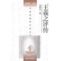 現货㊣王羲之评传 郭廉夫　著