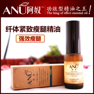 【聚】ANU阿奴纤体紧致复方精油 强效瘦腿瘦大腿小腿瘦身