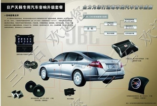 <span class=H>JBL</span>美国原装汽车音响 日产天籁专车专用<span class=H>JBL</span>全车升级套装系列 正品