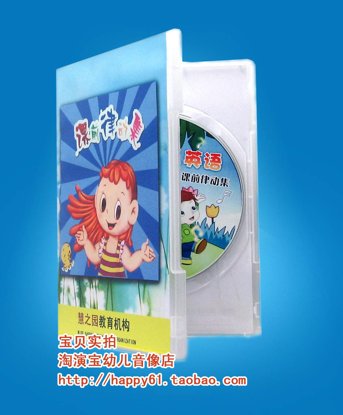 《托福幼儿英语》律动集光盘●幼儿英语课前律动操●1VCD