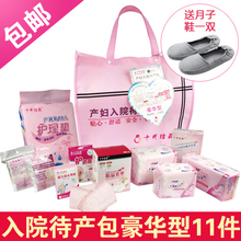 十月结晶 孕产妇/月子 入院待产包豪华型11件馈赠.产后住院全攻略