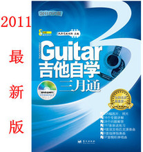 吉他教材\吉他自学三月通2011最新版 双DVD 惊爆价12元