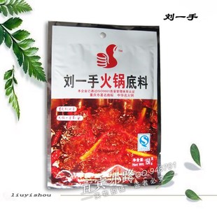  冲三皇冠 重庆麻辣火锅底料 刘一手牛油麻辣火锅底料300g可批发