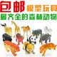 {包邮} 61优惠五一儿童玩具益智玩具仿真动物模型认知野生动物