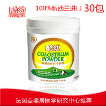 酷幼 婴儿牛初乳 新西兰进口纯牛初乳粉 12小时顶级初乳