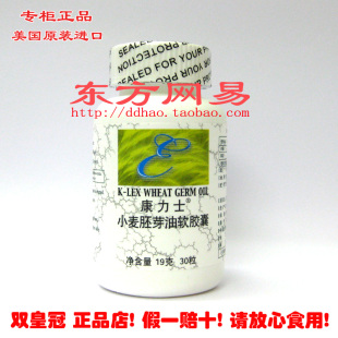  【雅安平安】美国康力士小麦胚芽油软胶囊 维生素E VE 30粒 特价