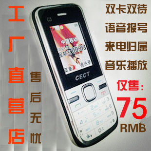 CECT <span class=H>C5</span>+ 老人手机/学生手机超长待机/语音报号/大声音/双卡双待