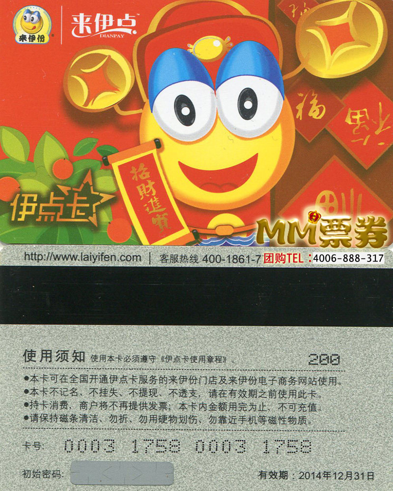四皇㊣来一份来伊份食品现金券卡优惠券伊点卡200型5张免邮可卡密