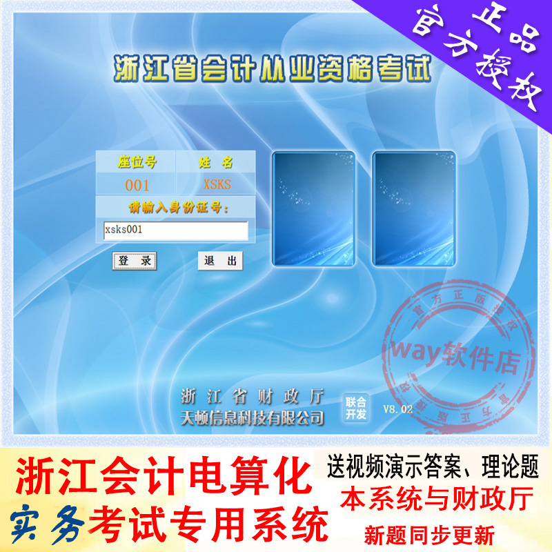 2014浙江全省杭州会计从业资格无纸化考试题