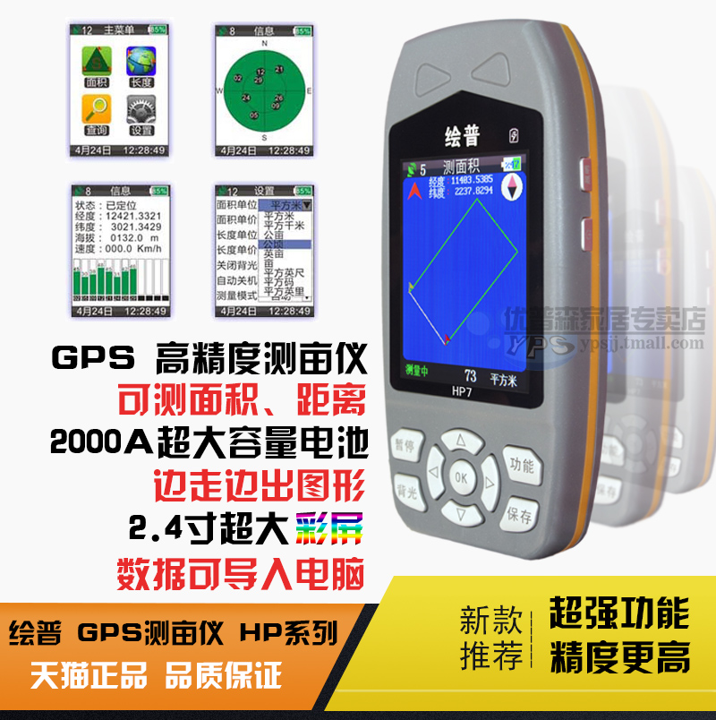绘普高精度GPS测亩仪农田土地面积测量仪收割机田亩仪带轨迹在类目 五金/工具, 仪器仪表, 测亩仪中 - 来自Buy2taobao.com提供专业的淘宝代购服务
