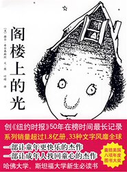 阁楼上的光